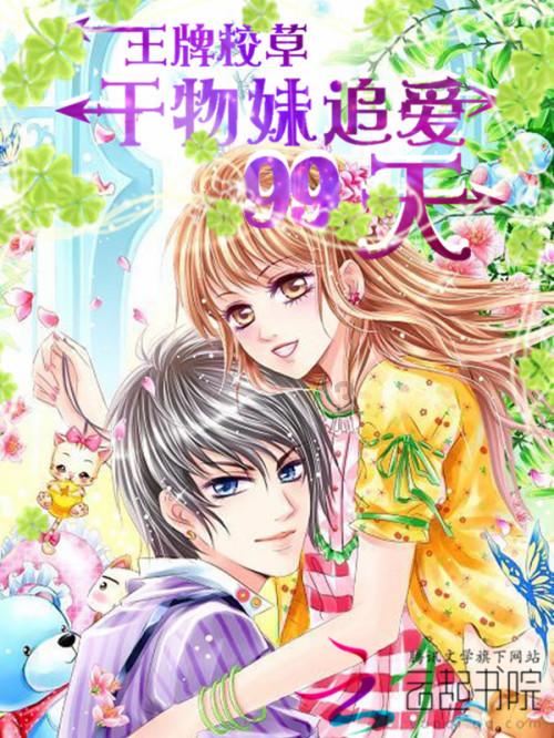动漫少女DIY冰淇淋
